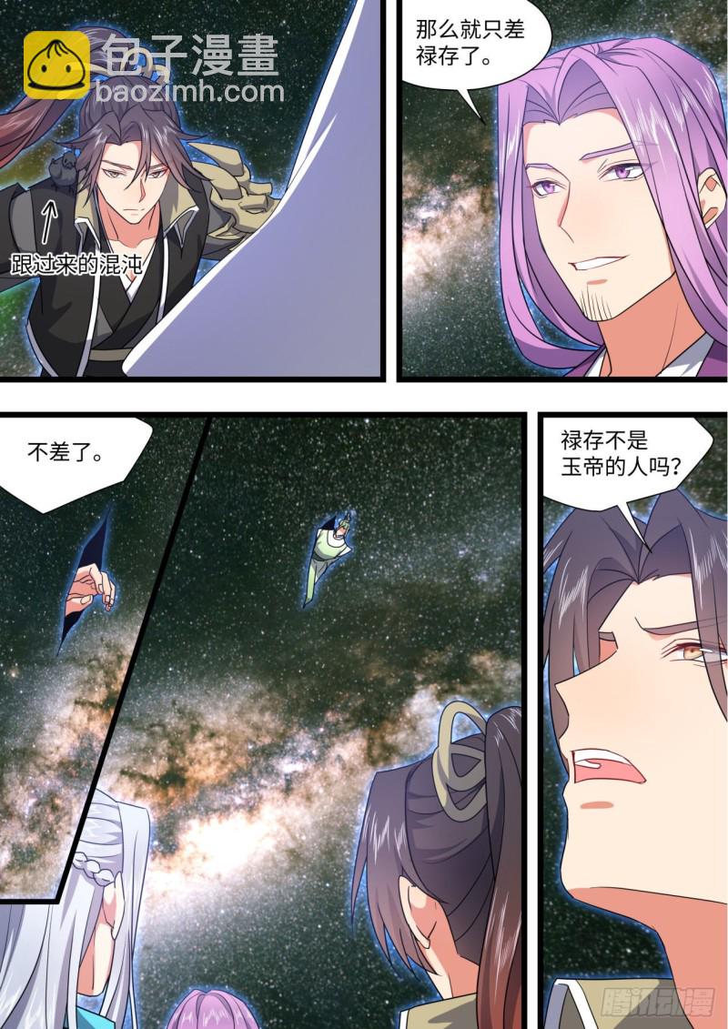 第164章.巨门降世（下）2
