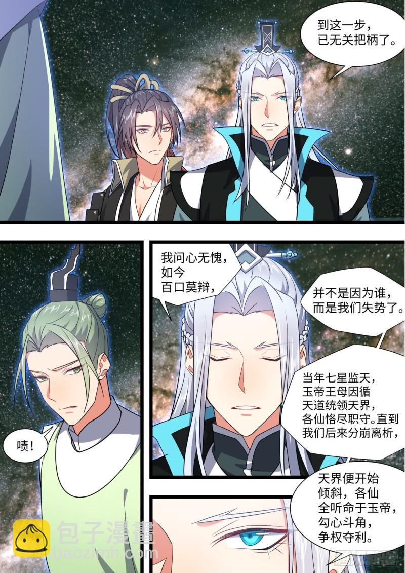 第164章.巨门降世（下）4