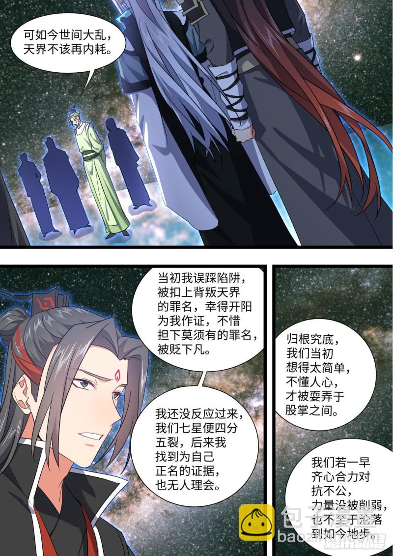 第164章.巨门降世（下）5