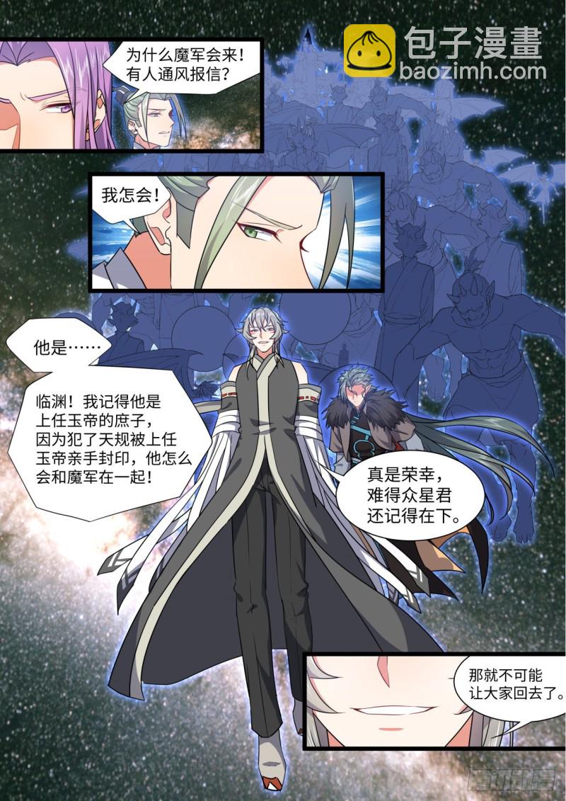 第164章.巨门降世（下）8