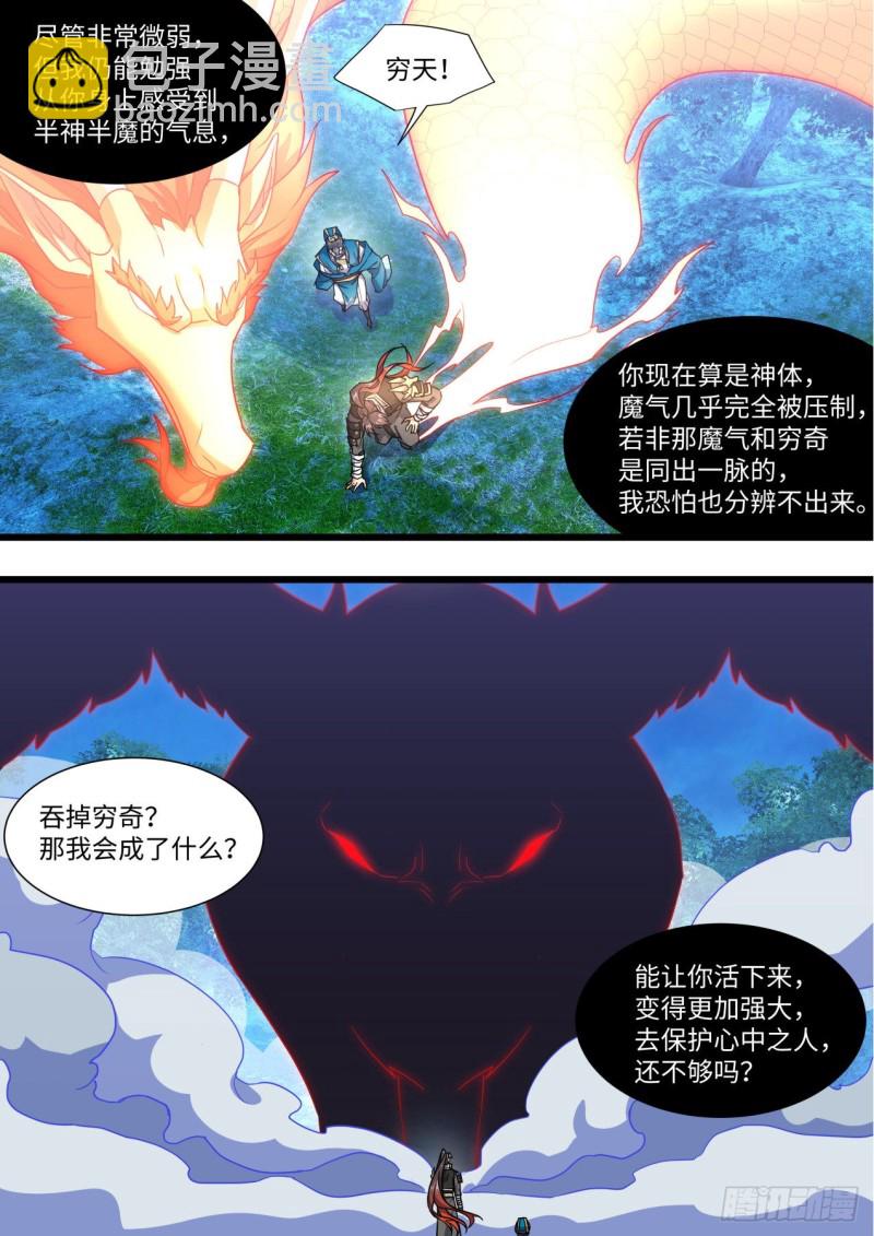 第165章.混沌所图（下）1