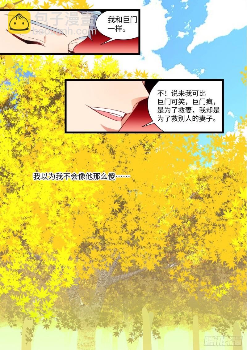 第167章.一意孤行（上）2