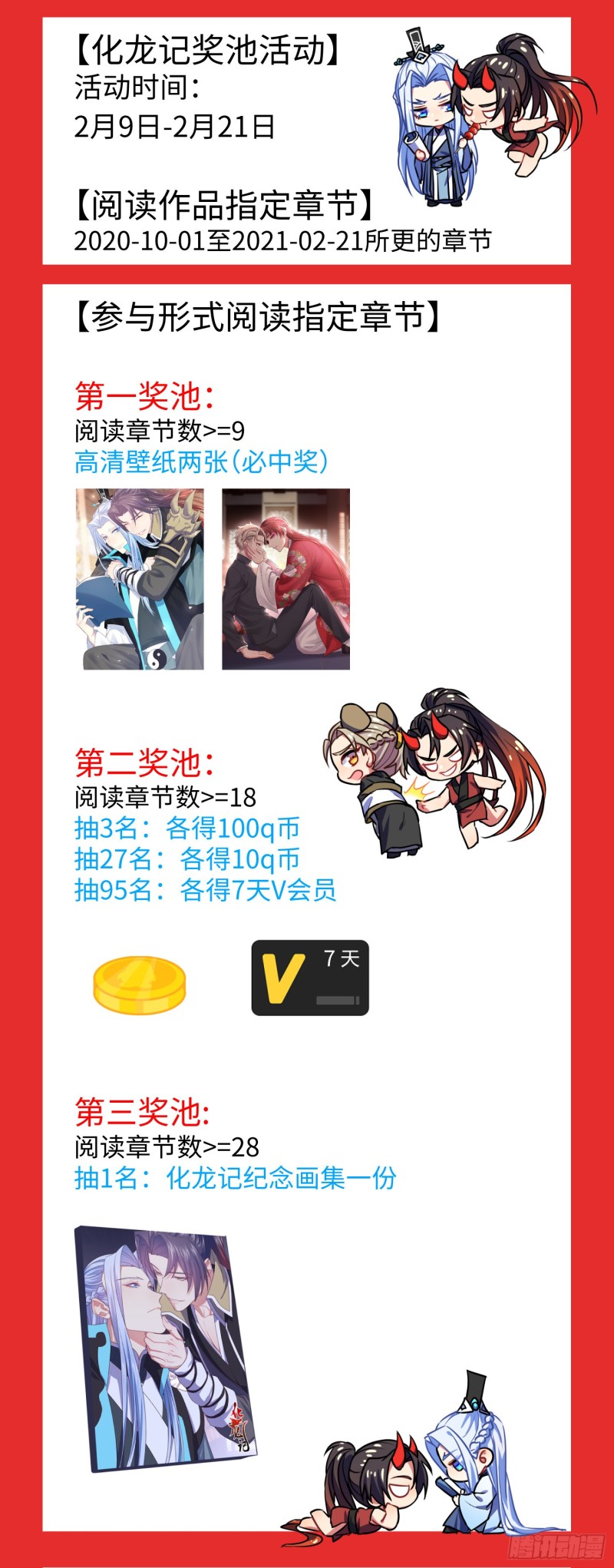 春节活动 请假条0