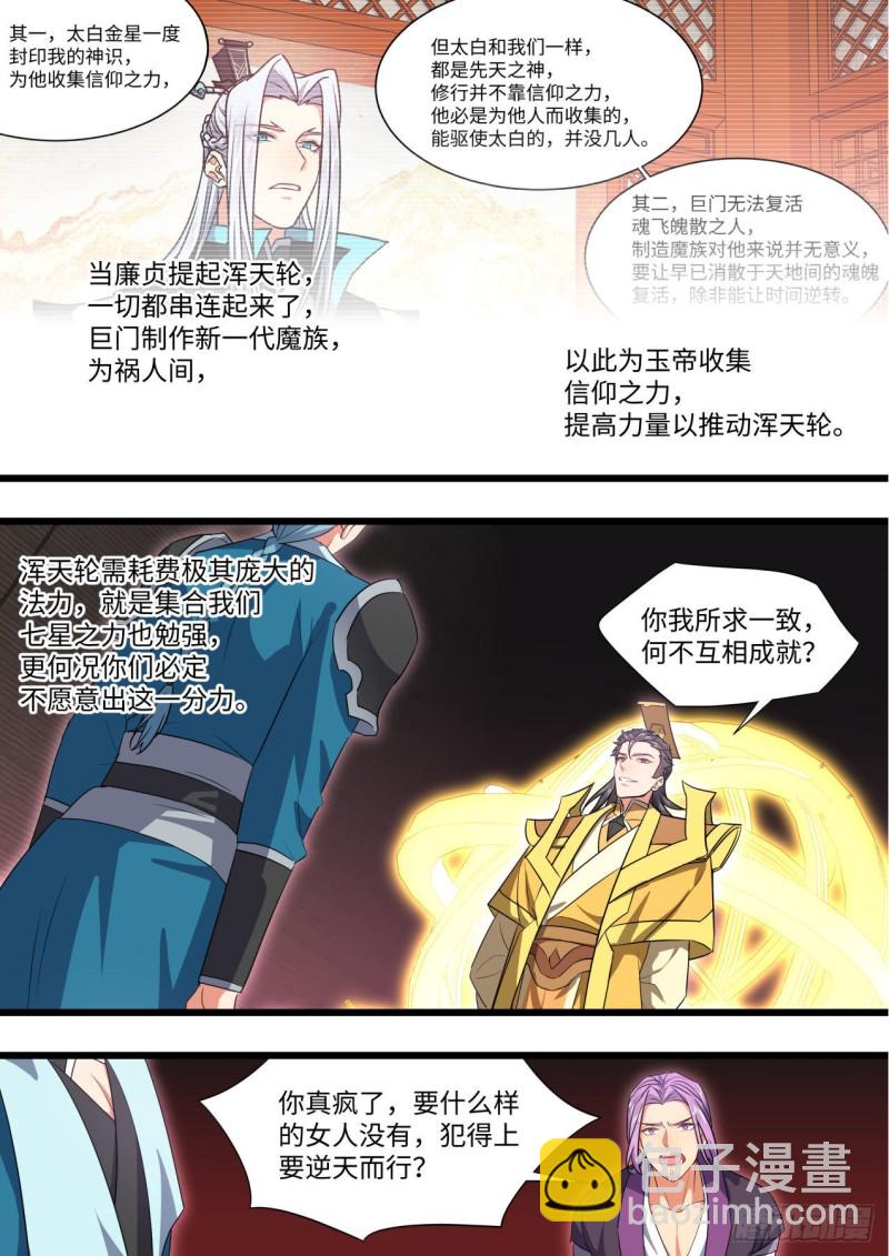 第167章.一意孤行（下）2