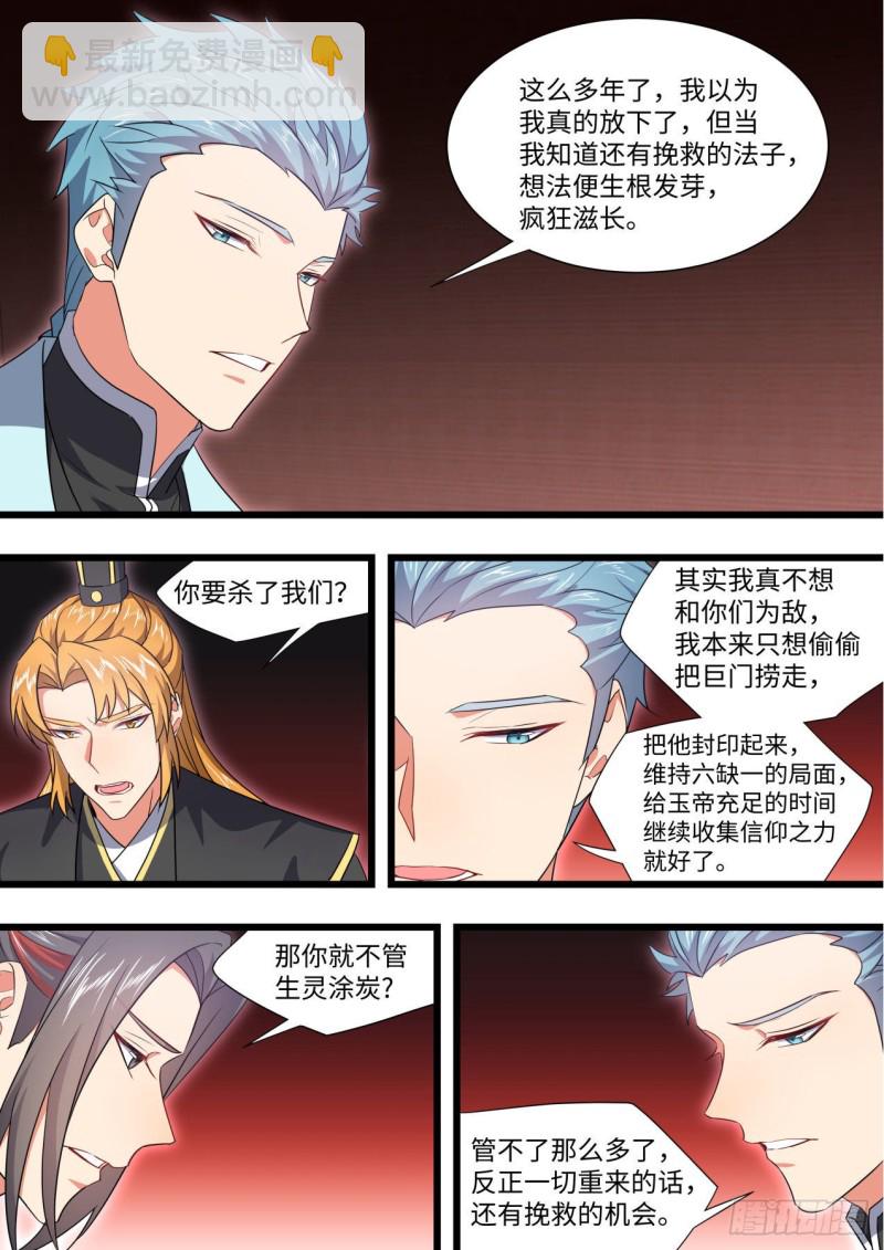 第167章.一意孤行（下）3