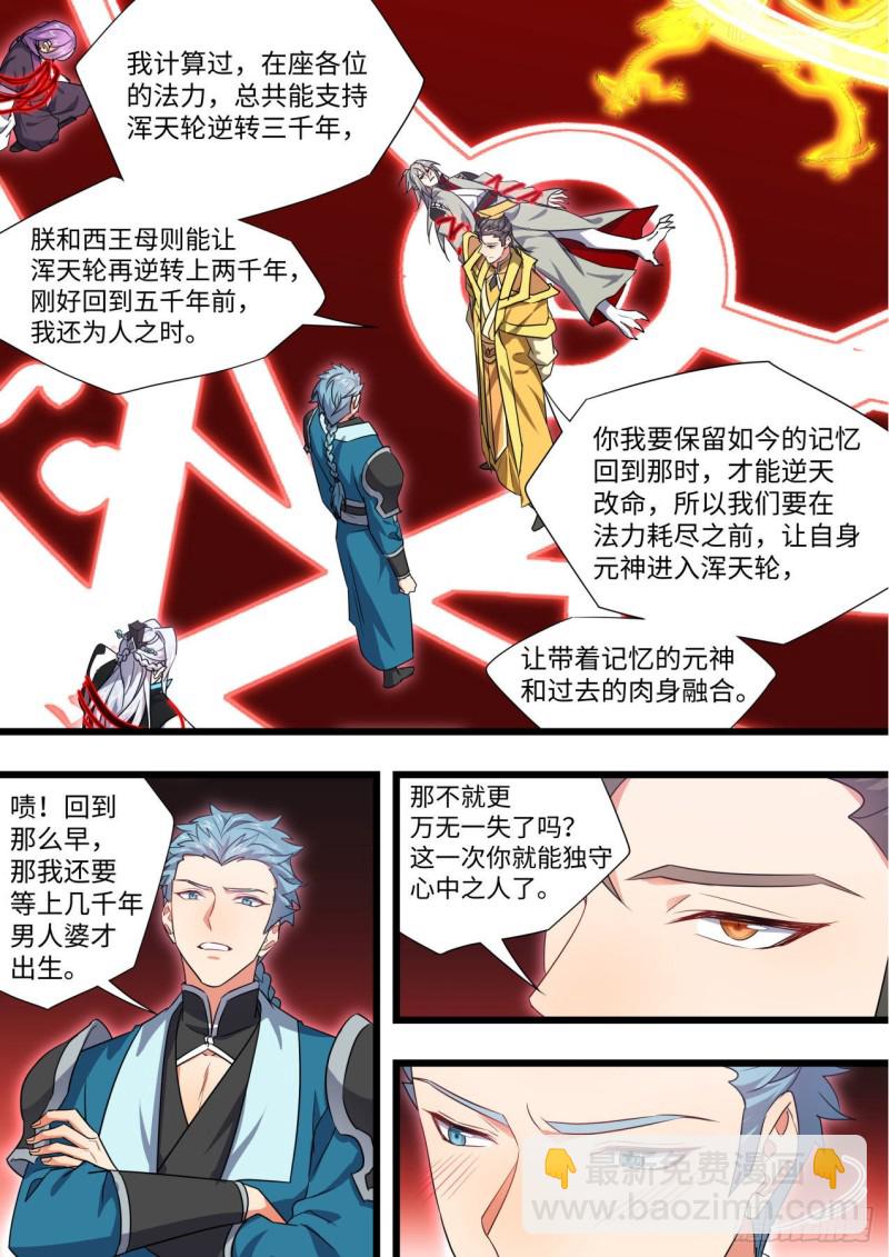 第167章.一意孤行（下）5