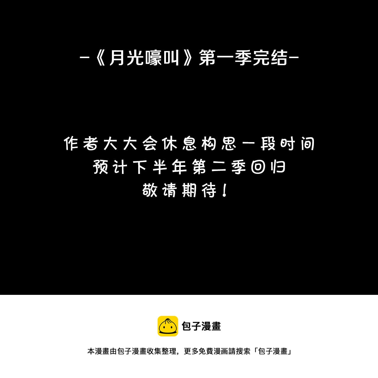 第一季完结篇 选择132