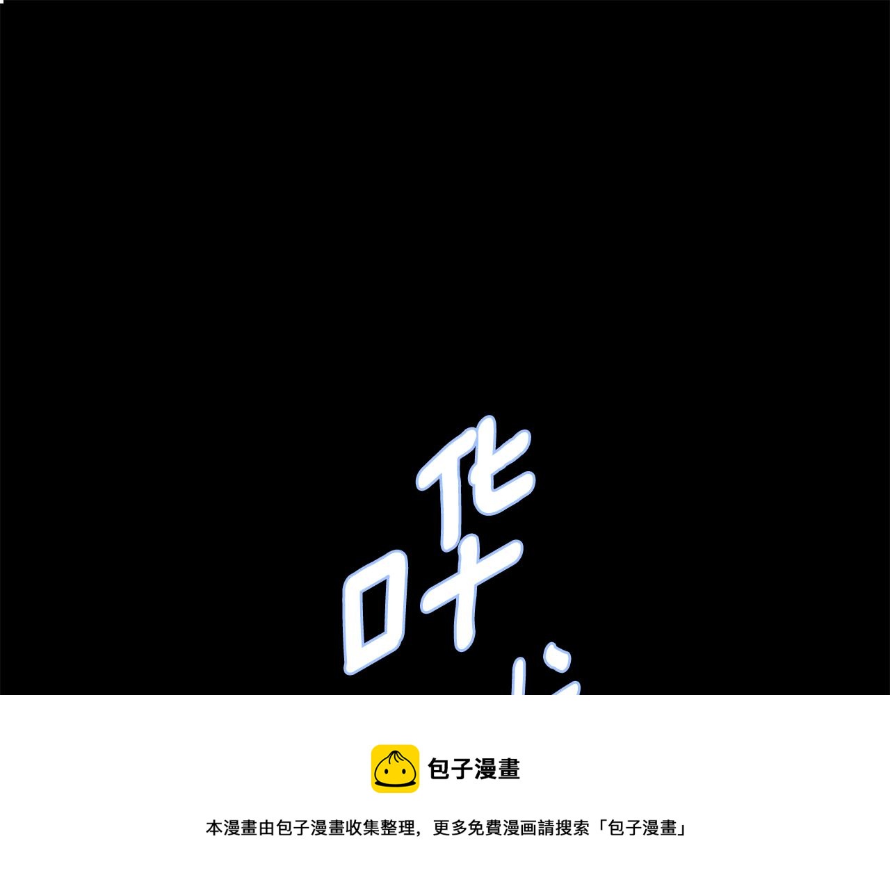 第39话 康复80