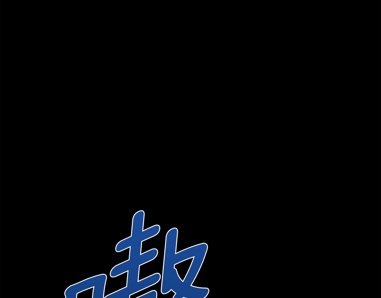 第56话 保护你137