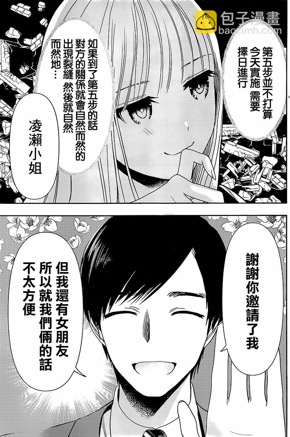 第25话6