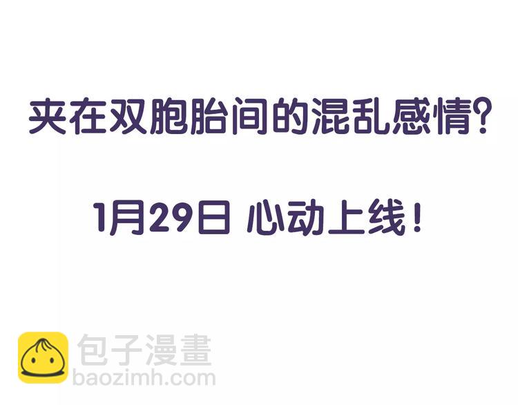表错白？对方竟是双胞胎！2