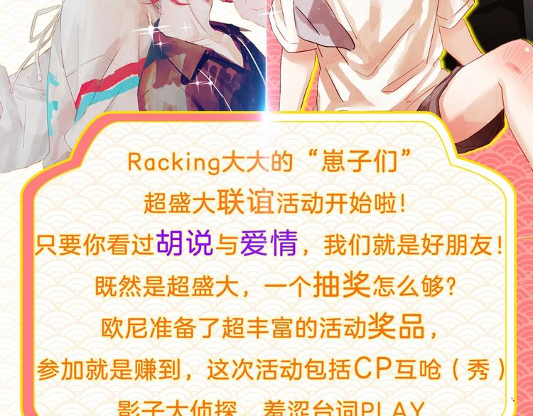 胡说！哪有友情！—作品联动活动1