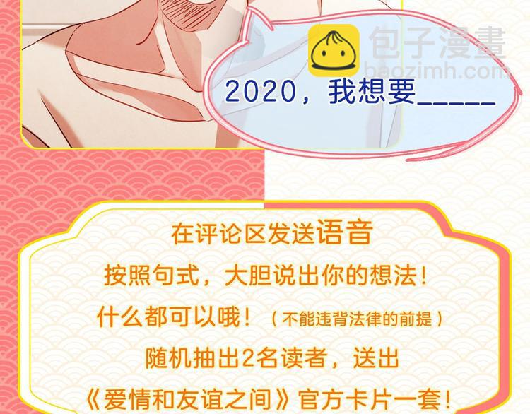 胡说！哪有友情！—作品联动活动22