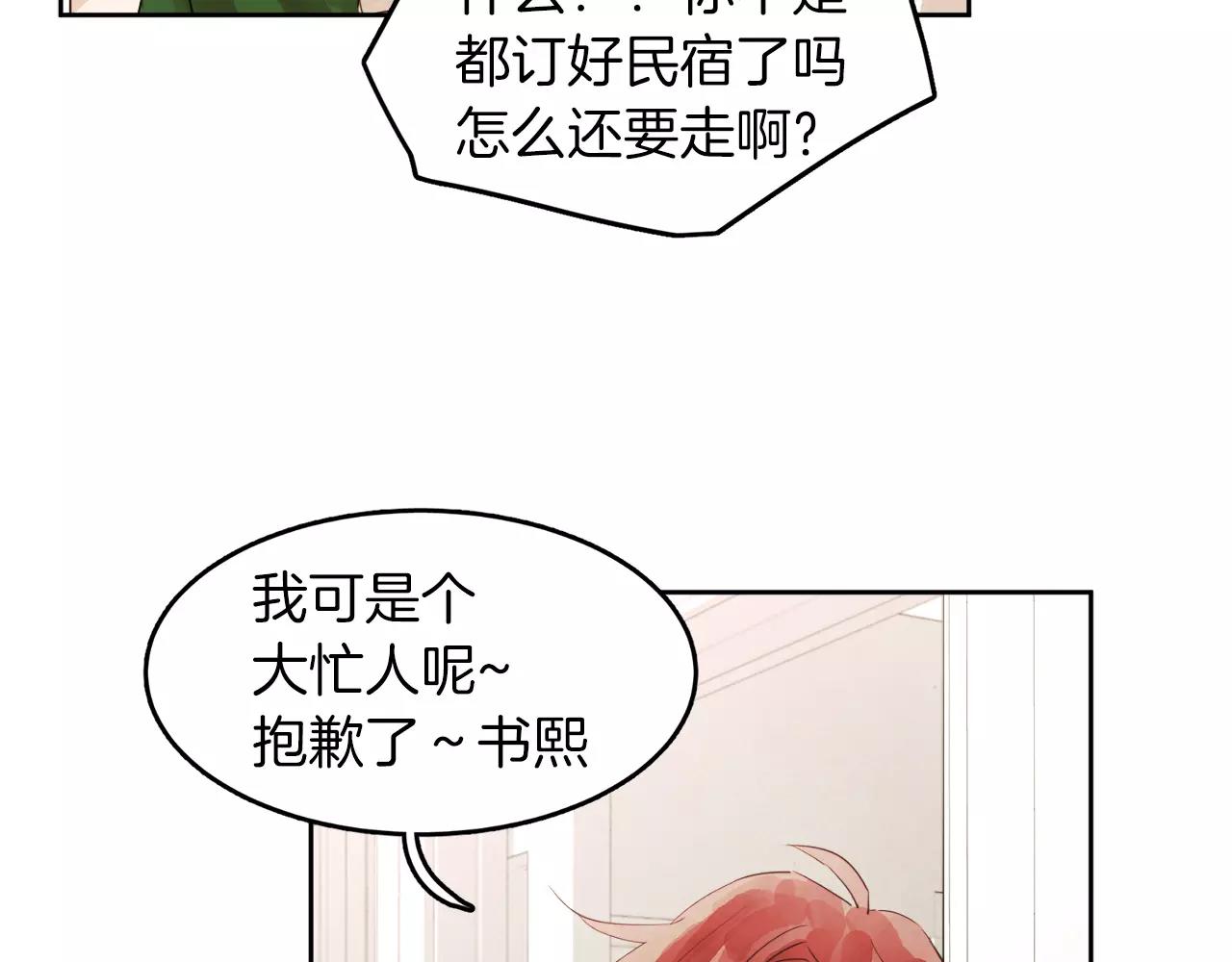 第9话 意外的告白111