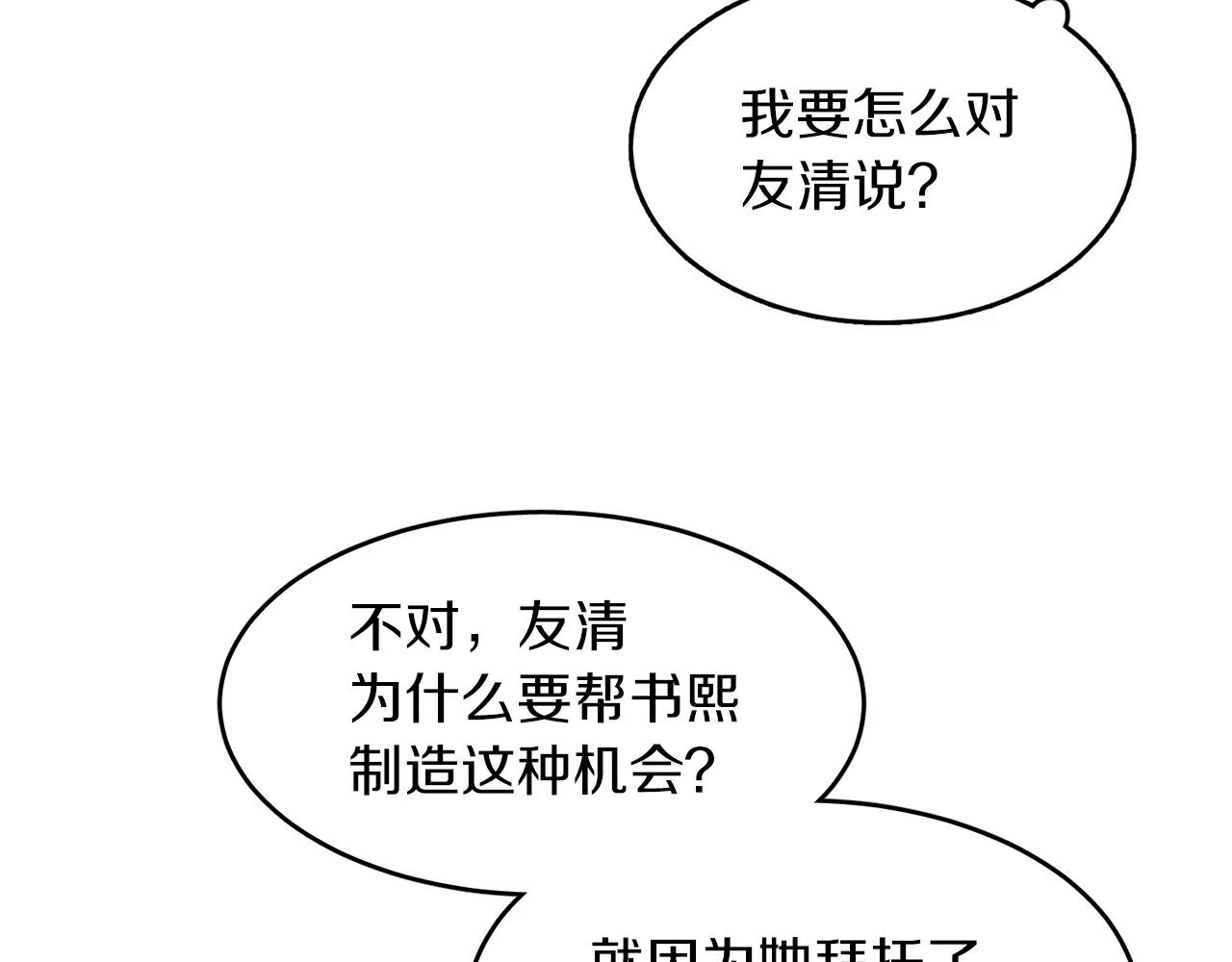 第10话 你真的爱我吗？48