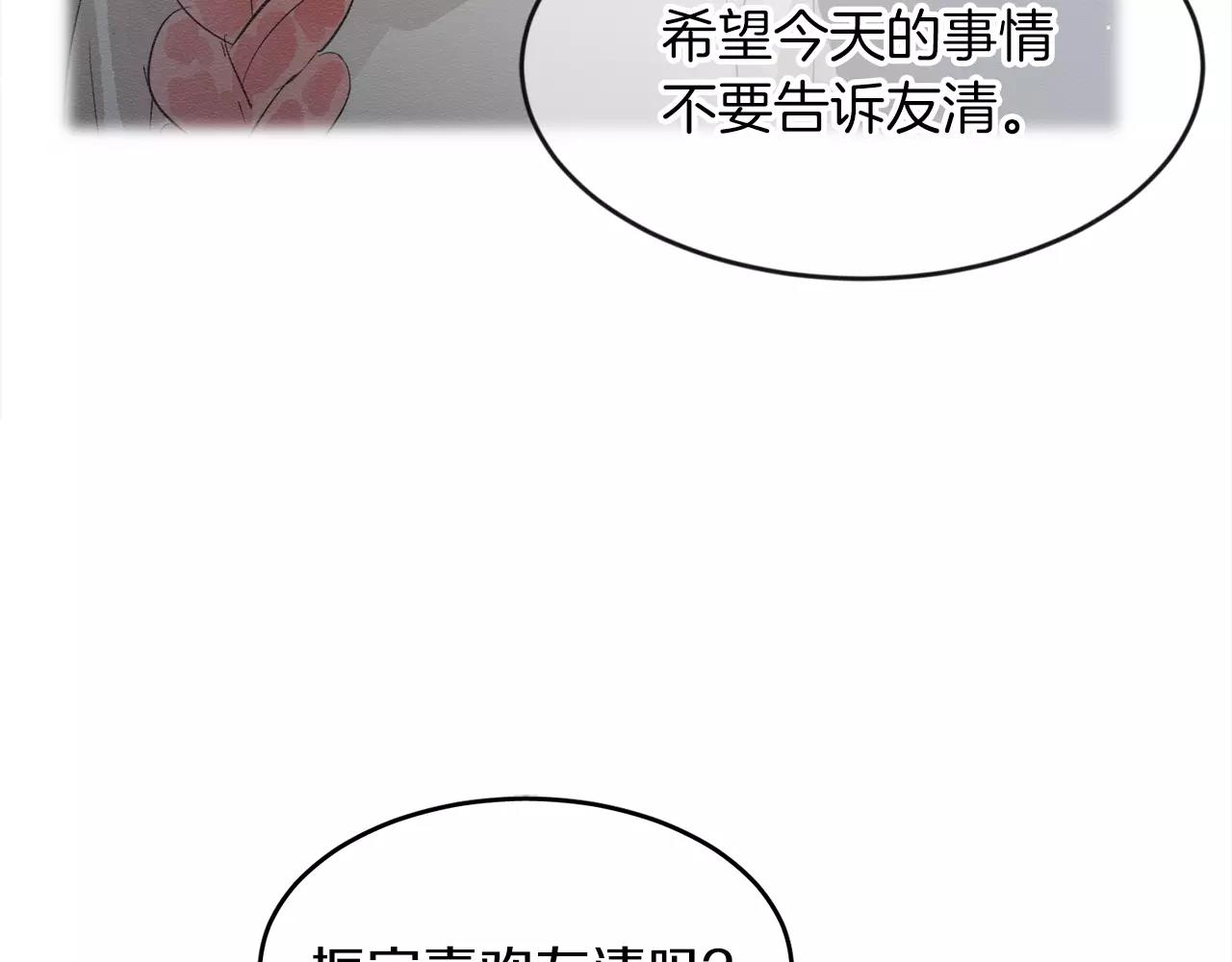 第12话 我可以吻你吗？86