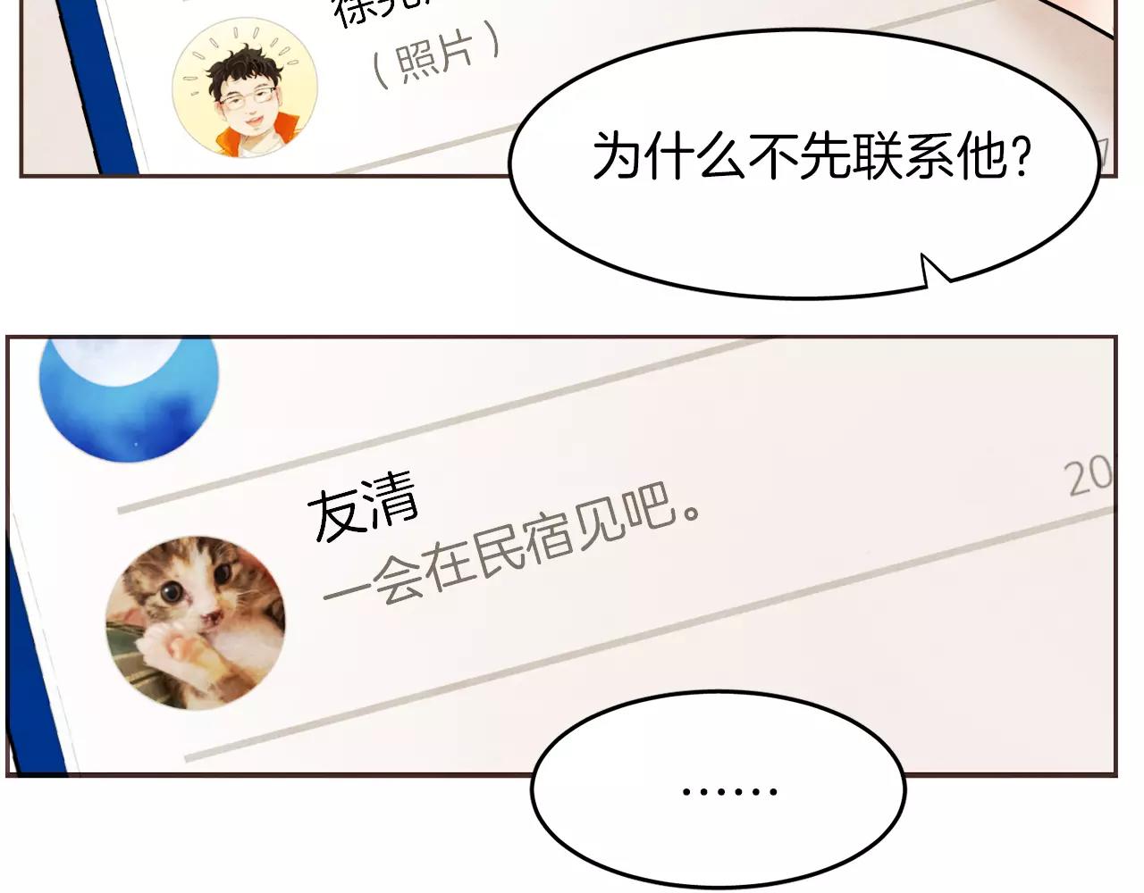 第13话 我们不要越线69