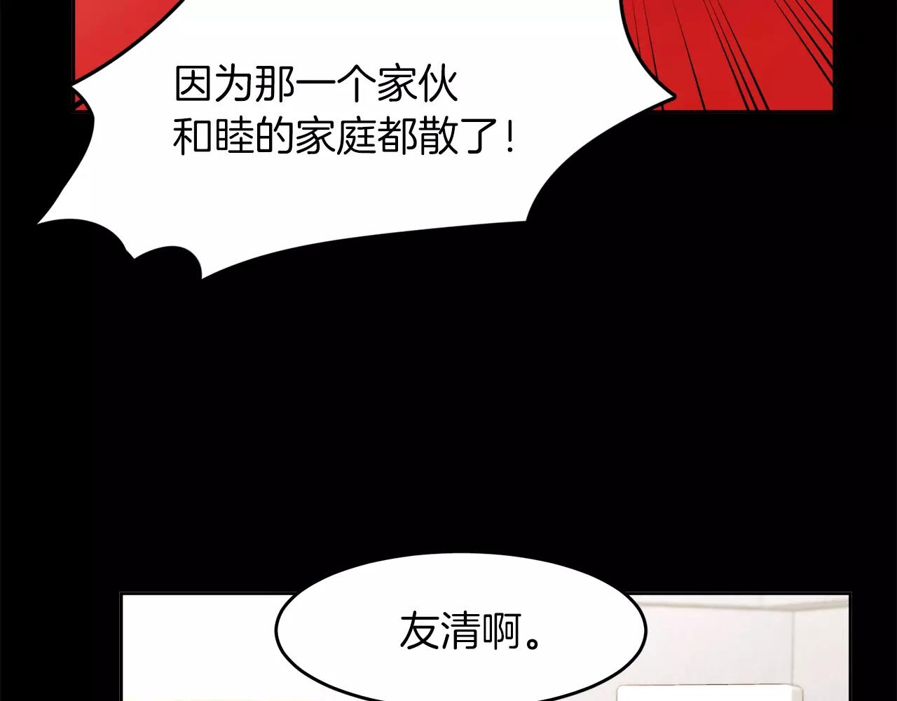 第17话 朋友都做不了？！89