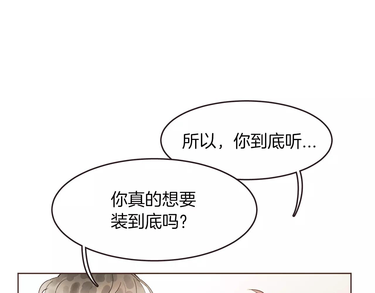 第19话 情敌的质问！86