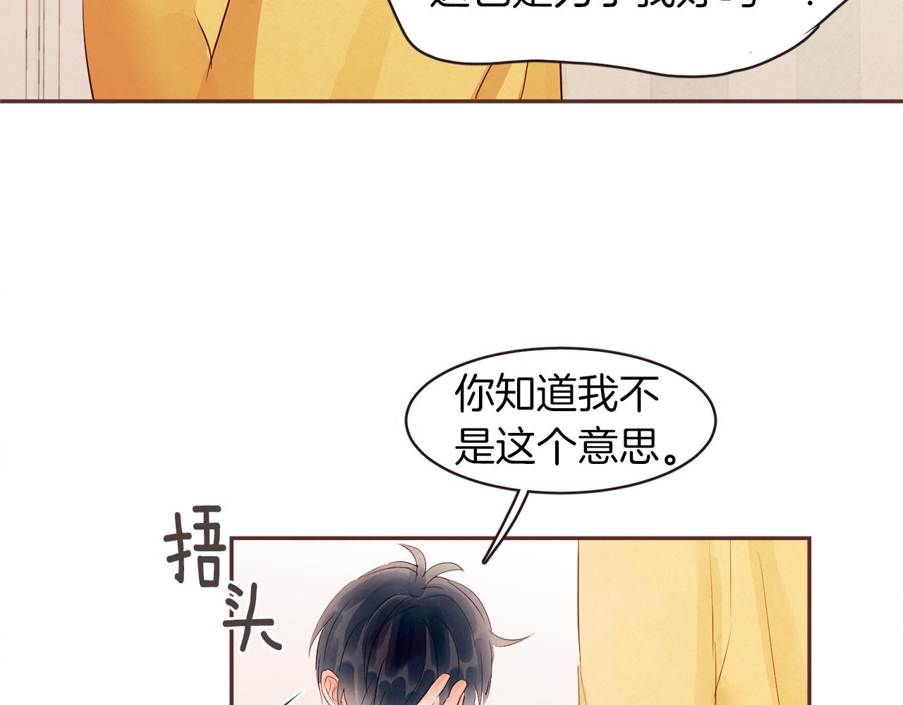 第38话 我的不安75