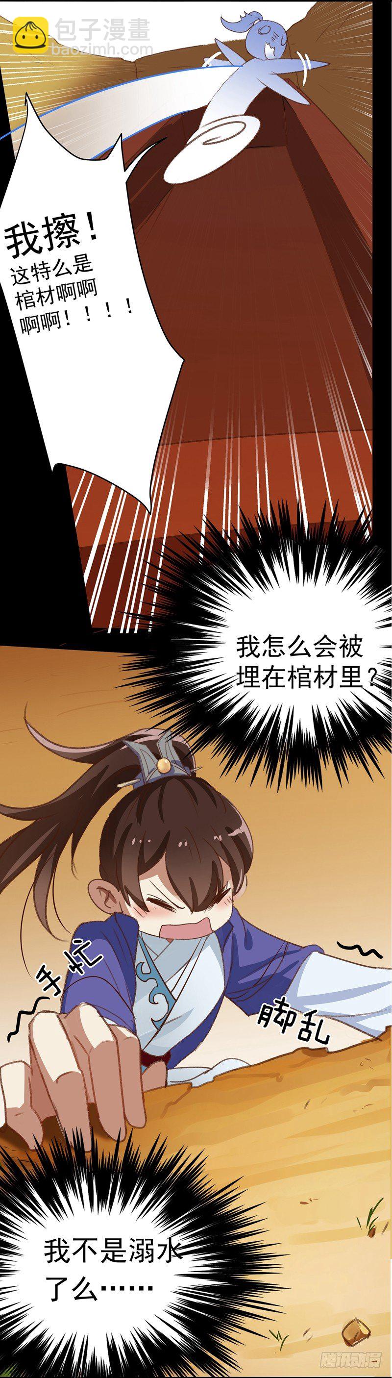 1 穿越到棺材里？30
