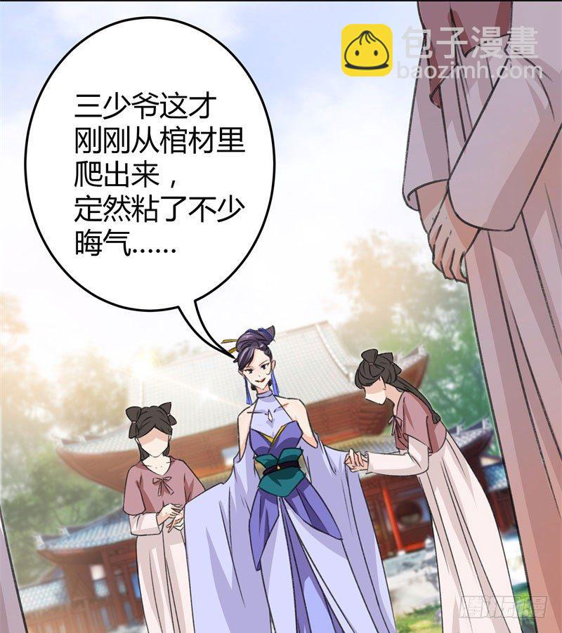 3 回府算账37