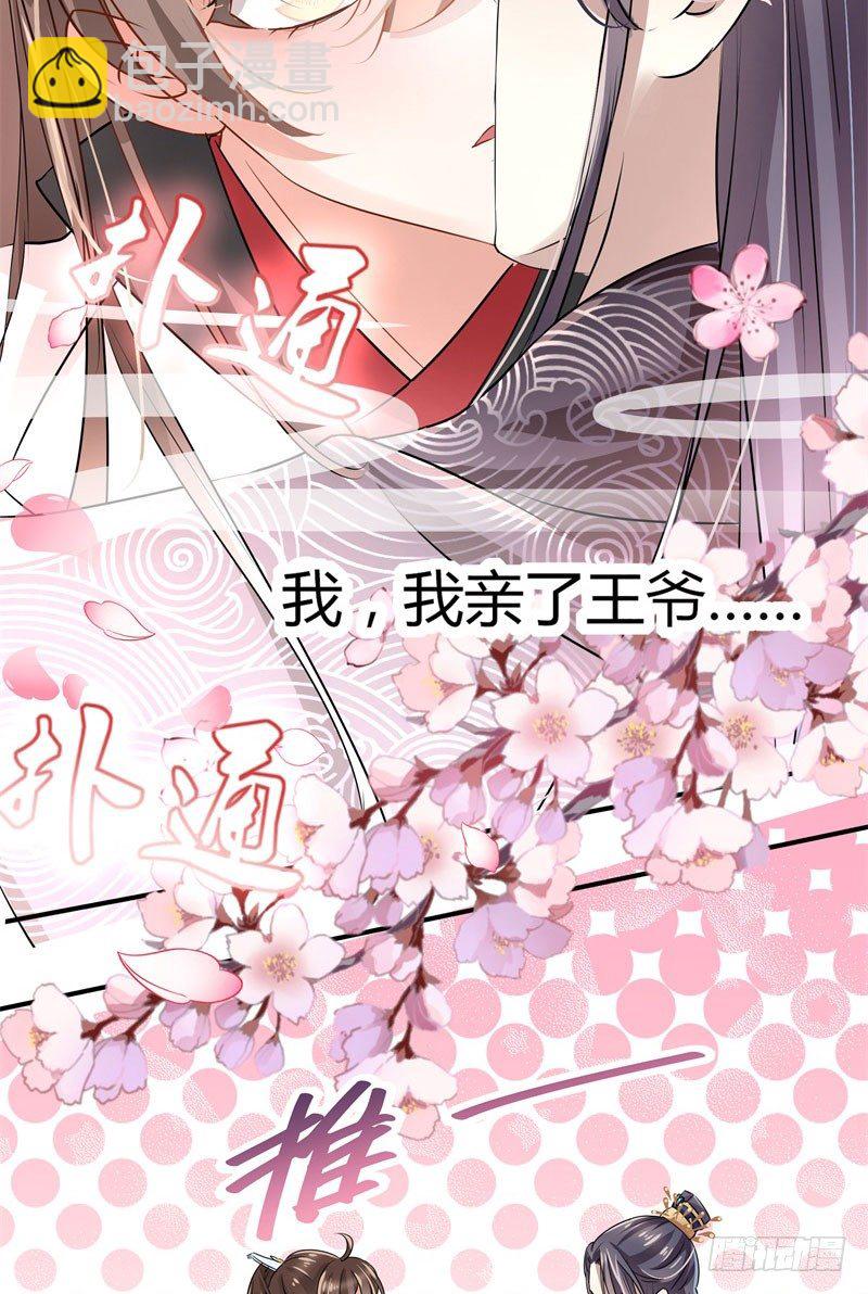 6  亲……亲了！39