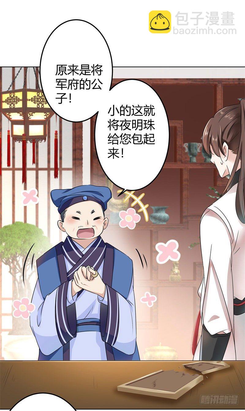 8 被王爷戏弄13