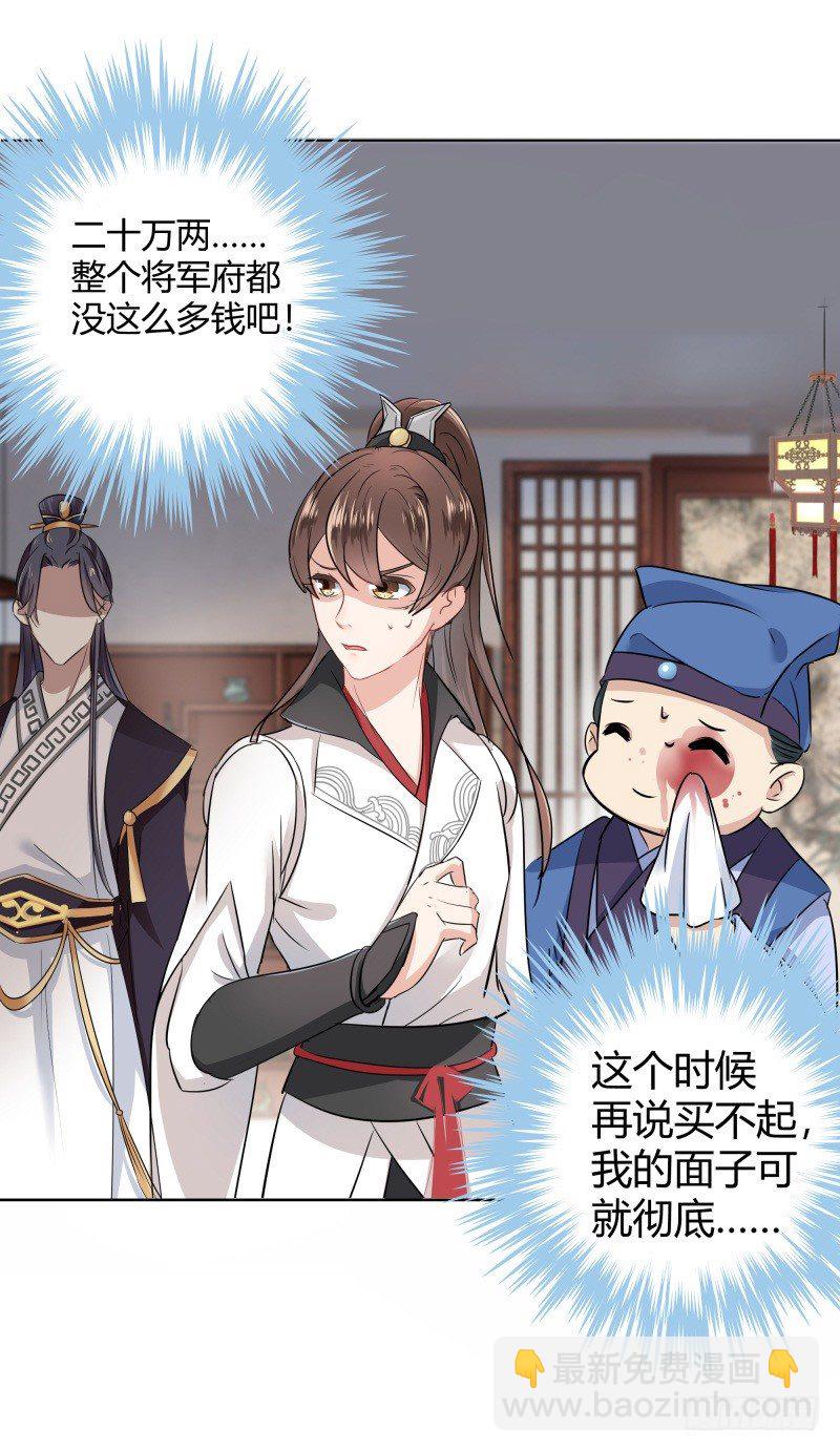 8 被王爷戏弄17