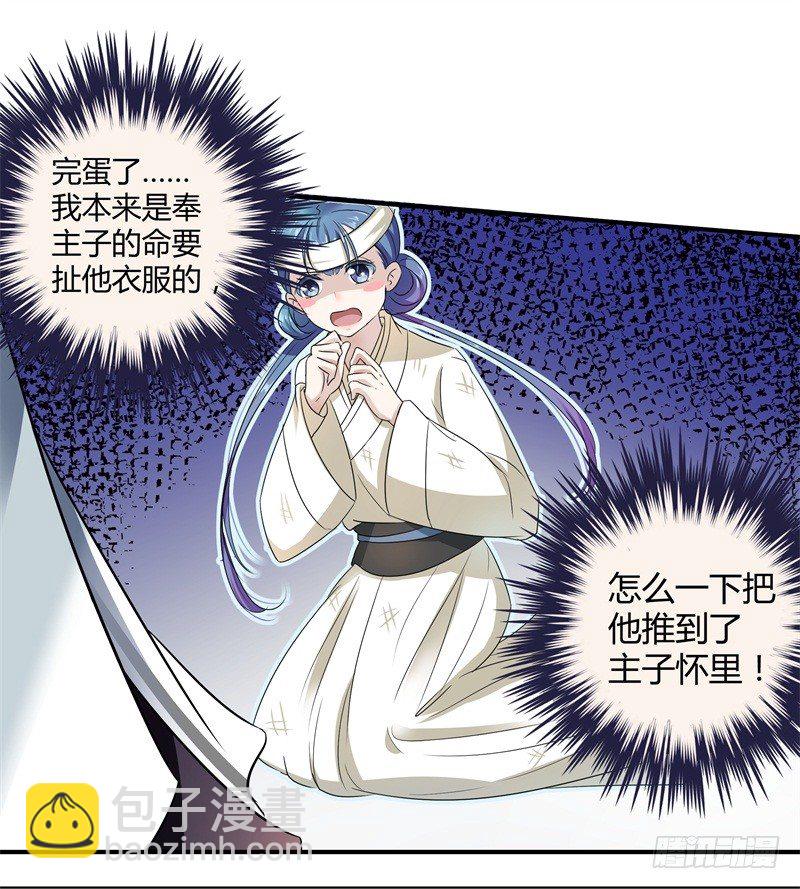 8 被王爷戏弄28