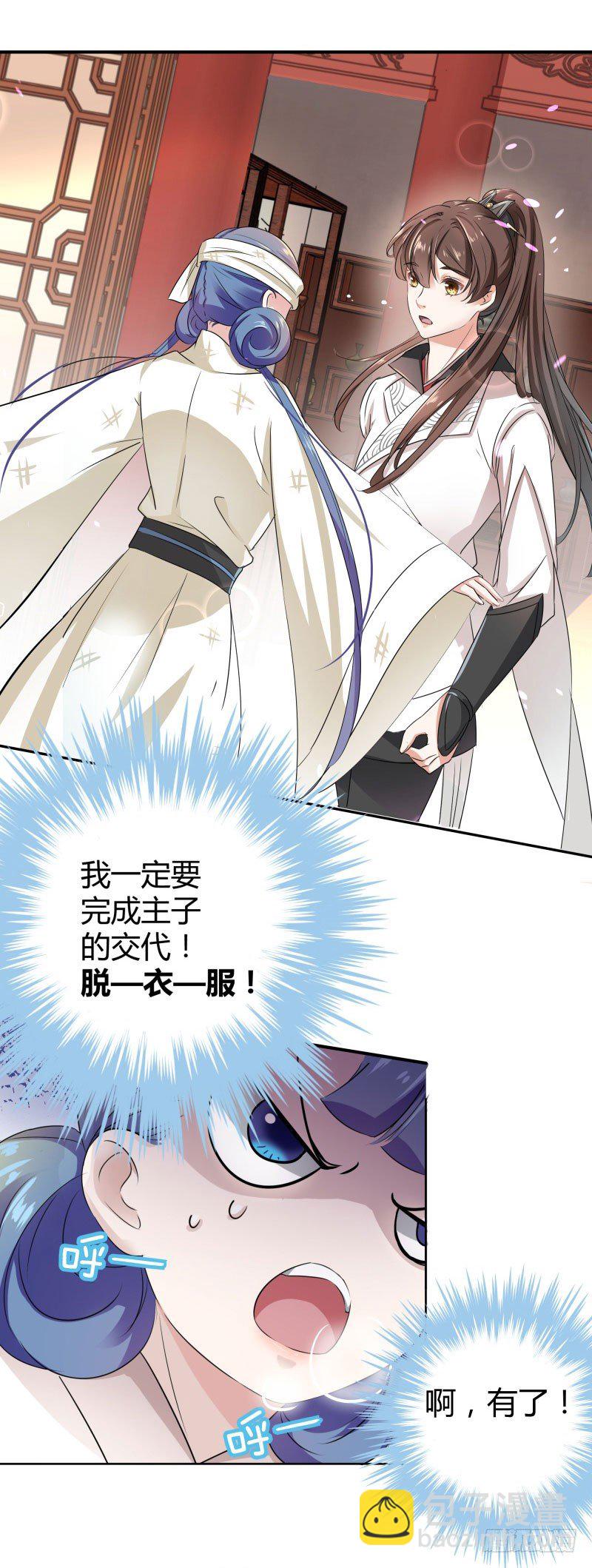 8 被王爷戏弄34