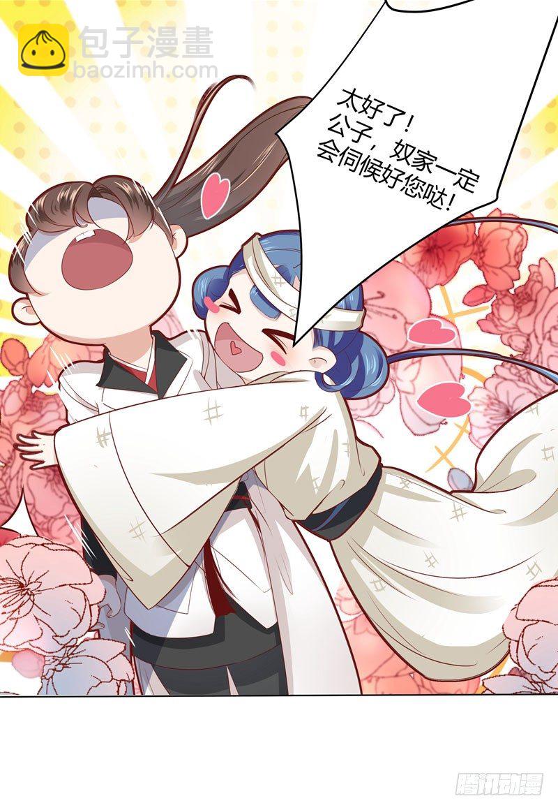 9 带奴家走吧25