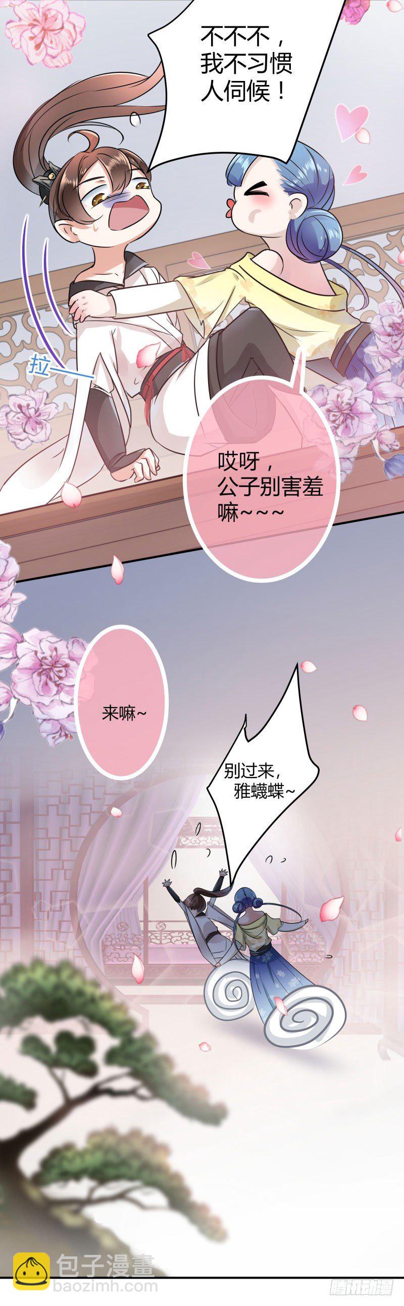 10 夜探香闺11