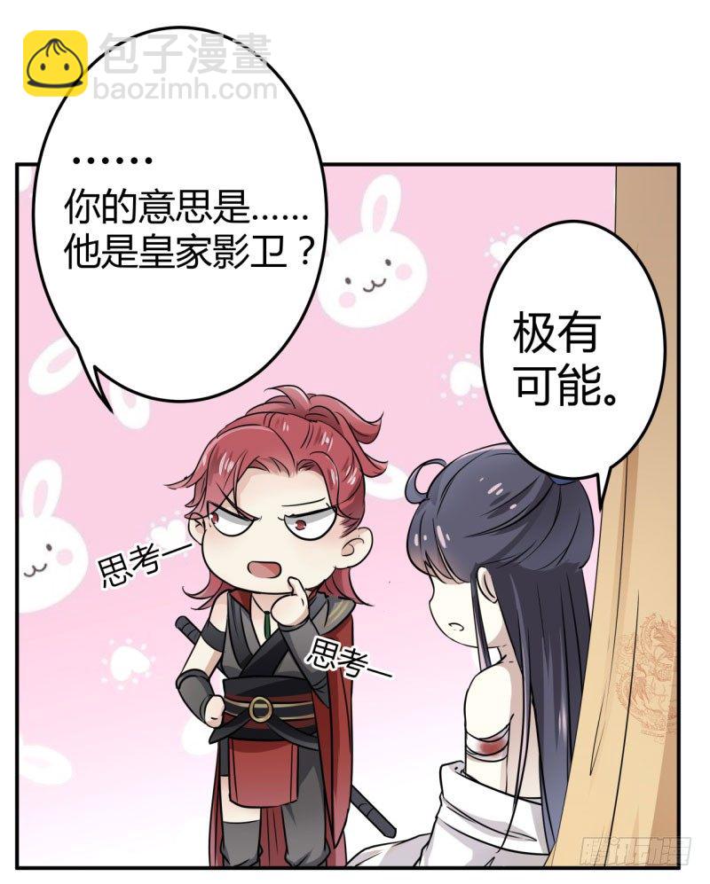 11 影卫27