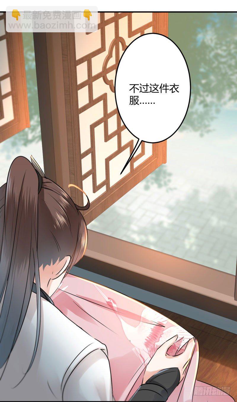28 公子有了心上人？10