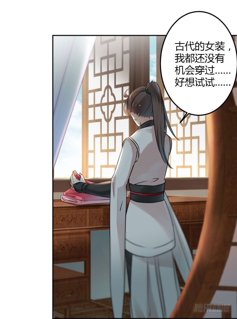 28 公子有了心上人？14