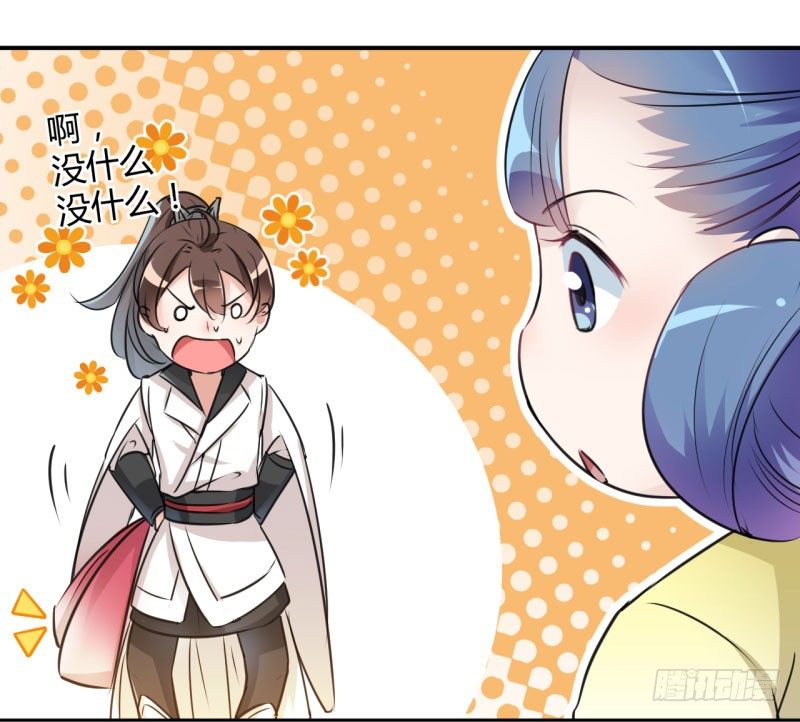28 公子有了心上人？17