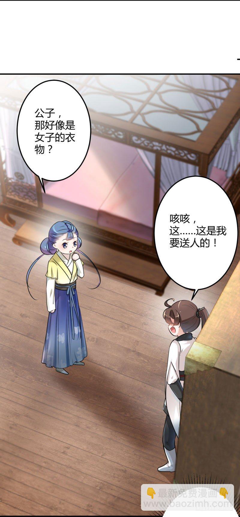 28 公子有了心上人？20