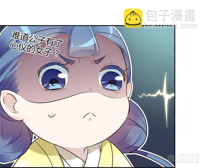 28 公子有了心上人？22