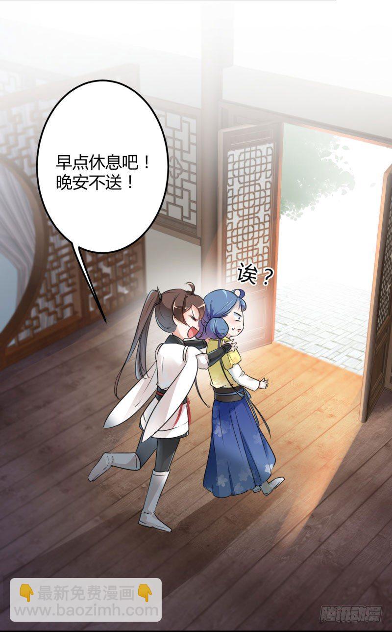28 公子有了心上人？23