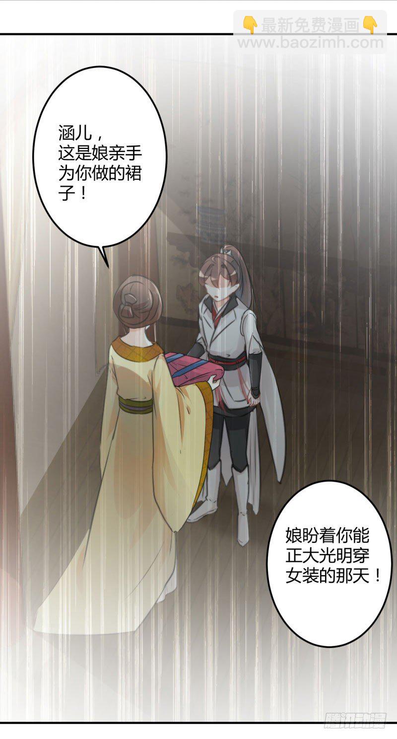 28 公子有了心上人？7