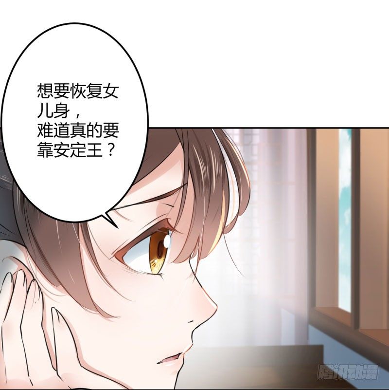28 公子有了心上人？8