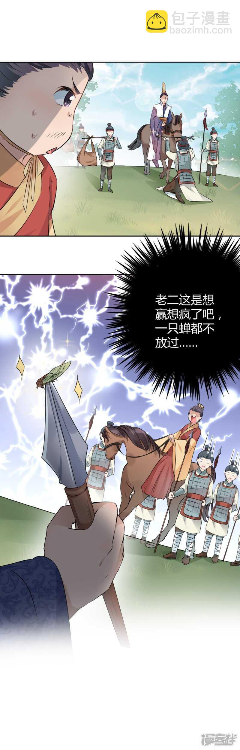 36 秋猎7