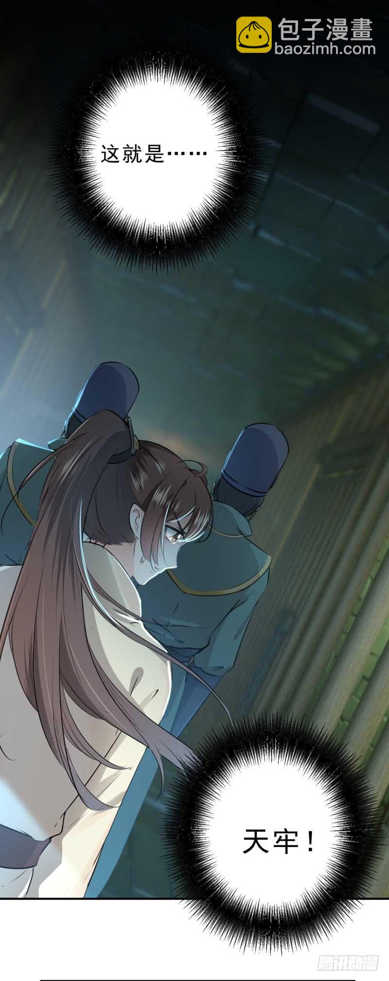 45 打入天牢15