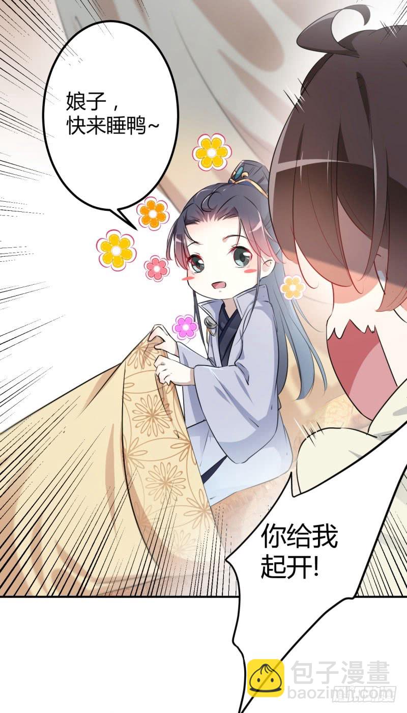 51 娘子抱我睡！18