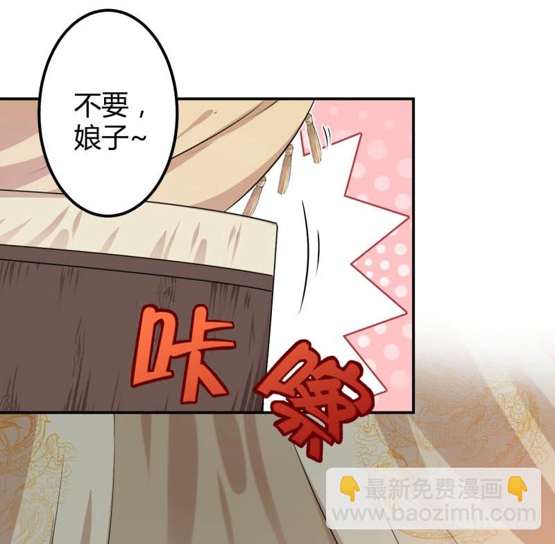 51 娘子抱我睡！20