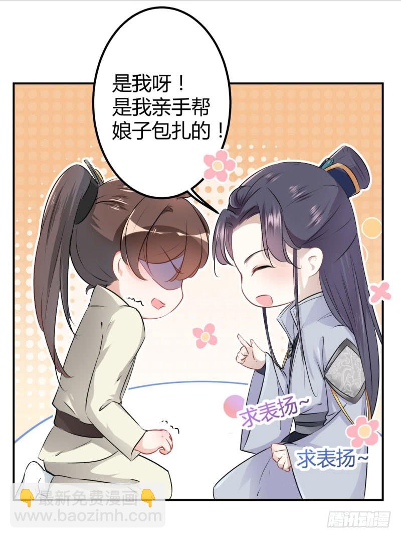 51 娘子抱我睡！32