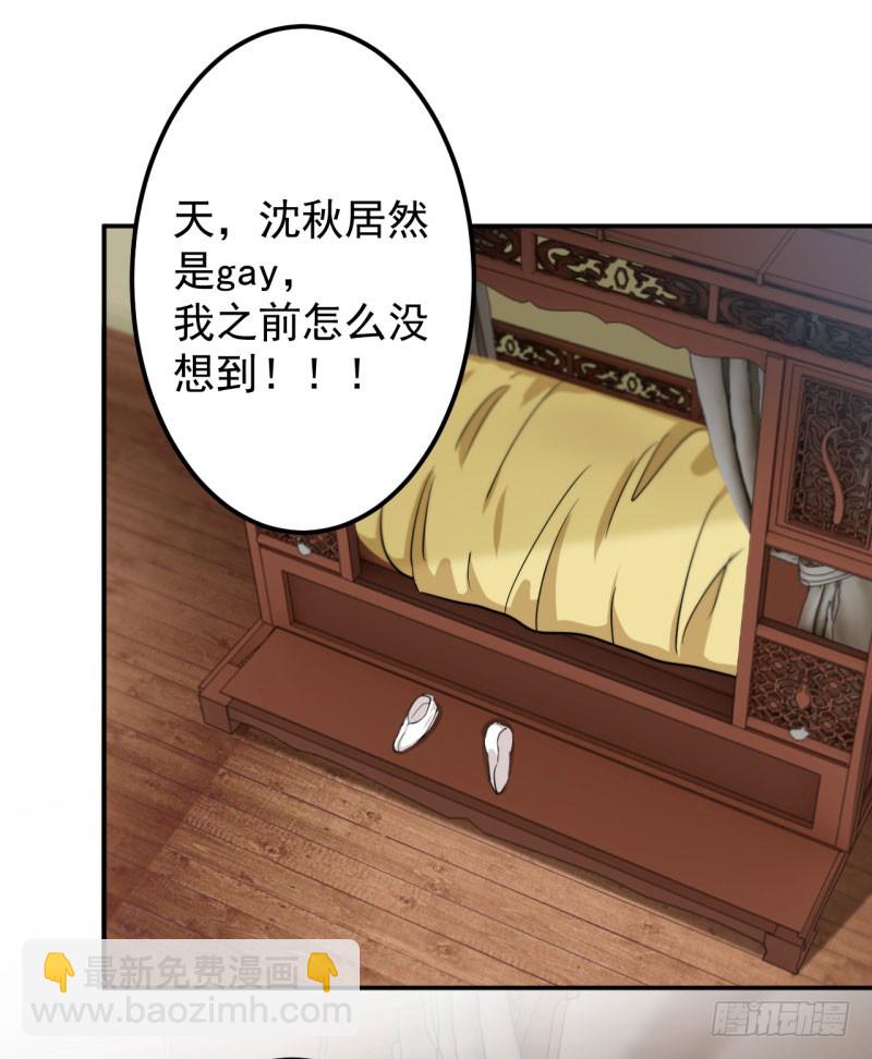 61 沈秋是gay？!16