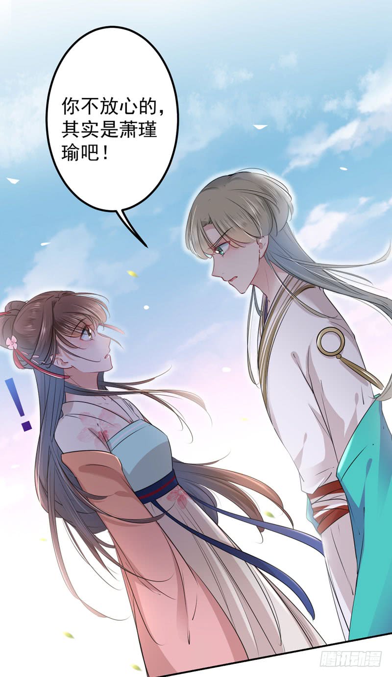 69 你很在乎萧瑾瑜？28