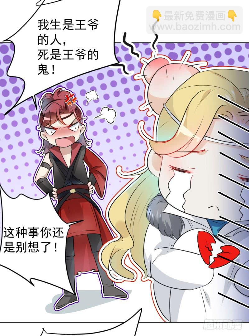 70 我死也是王爷的鬼！33